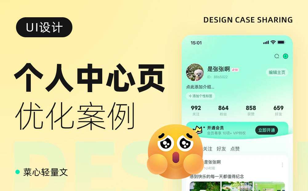為什么你的個人中心總被懟「沒設(shè)計感」？ 