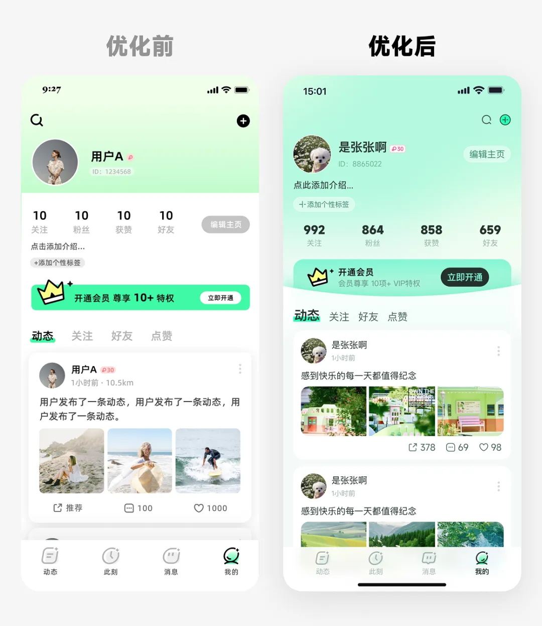 救命！為什么你的個(gè)人中心總被懟「沒(méi)設(shè)計(jì)感」？
