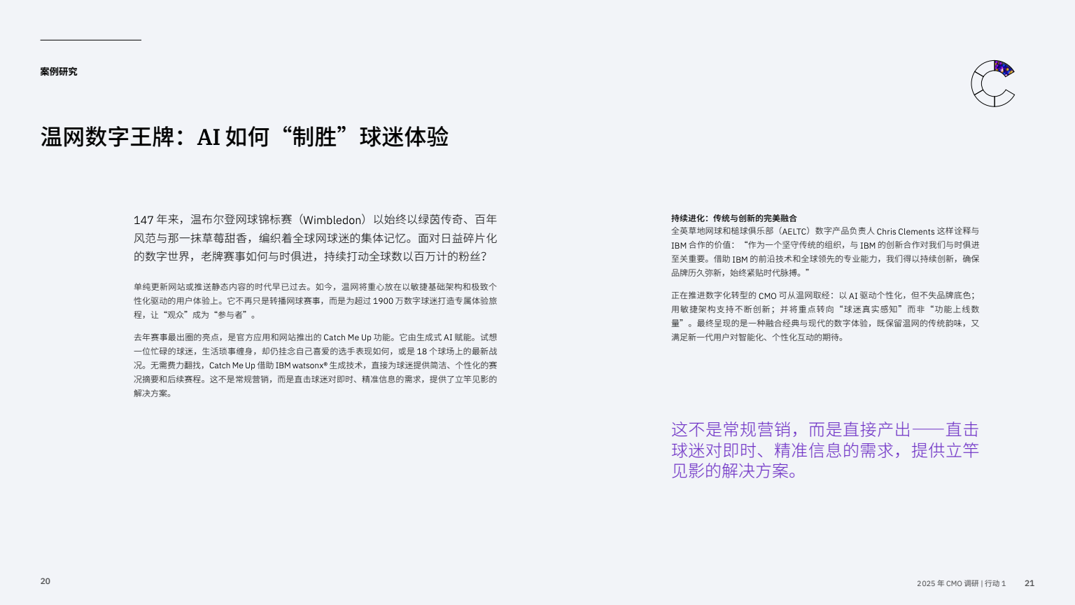 AI 賦能實(shí)現(xiàn)五大增長突破(圖12)
