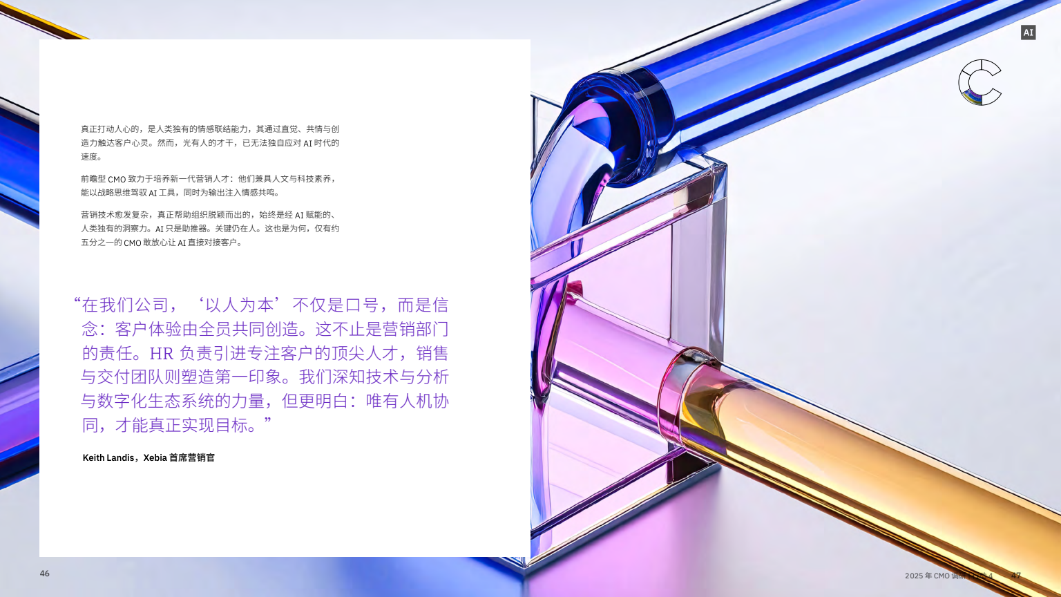 AI 賦能實(shí)現(xiàn)五大增長突破(圖25)