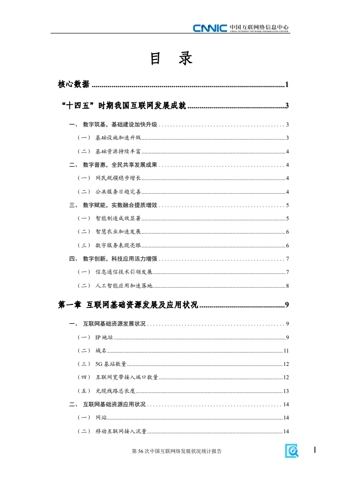 第56次中國互聯(lián)網(wǎng)絡(luò)發(fā)展?fàn)顩r統(tǒng)計(jì)報(bào)告(圖5)