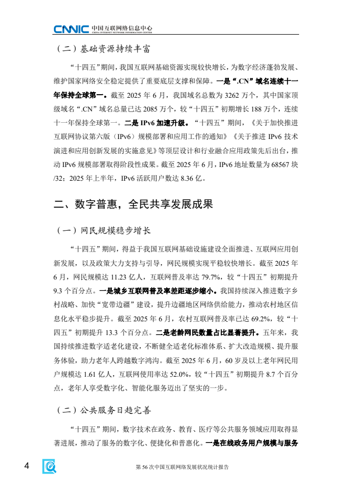 第56次中國互聯(lián)網(wǎng)絡(luò)發(fā)展?fàn)顩r統(tǒng)計(jì)報(bào)告(圖12)
