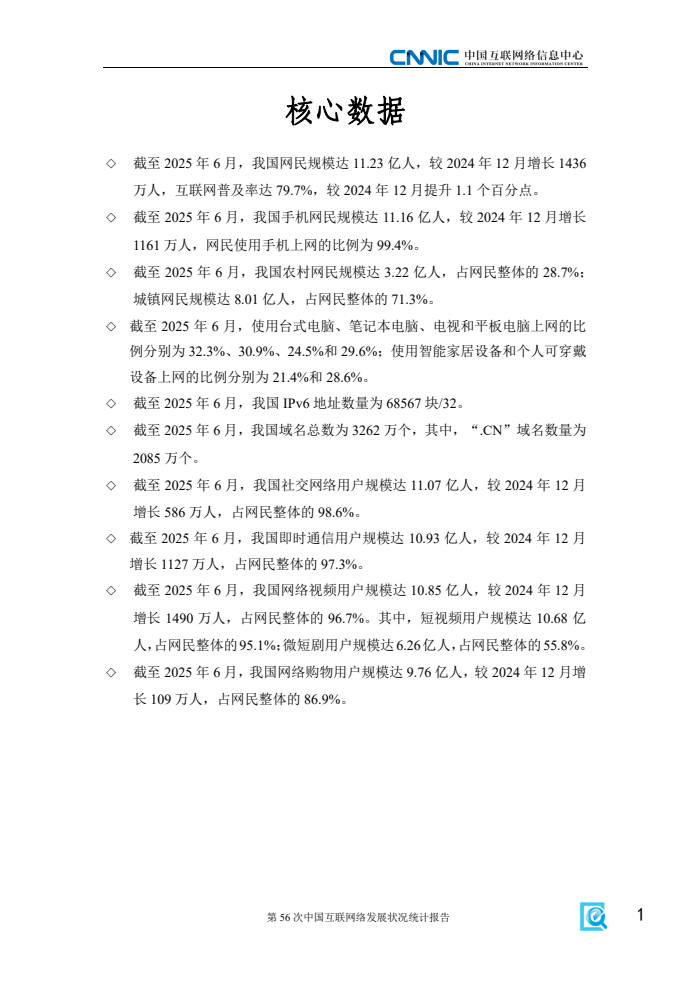 第56次中國互聯(lián)網(wǎng)絡(luò)發(fā)展?fàn)顩r統(tǒng)計(jì)報(bào)告(圖9)