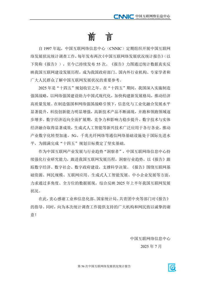 第56次中國互聯(lián)網(wǎng)絡(luò)發(fā)展?fàn)顩r統(tǒng)計(jì)報(bào)告(圖3)