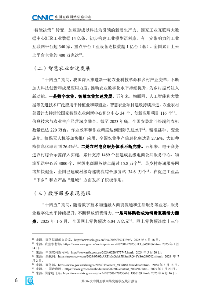 第56次中國互聯(lián)網(wǎng)絡(luò)發(fā)展?fàn)顩r統(tǒng)計(jì)報(bào)告(圖14)