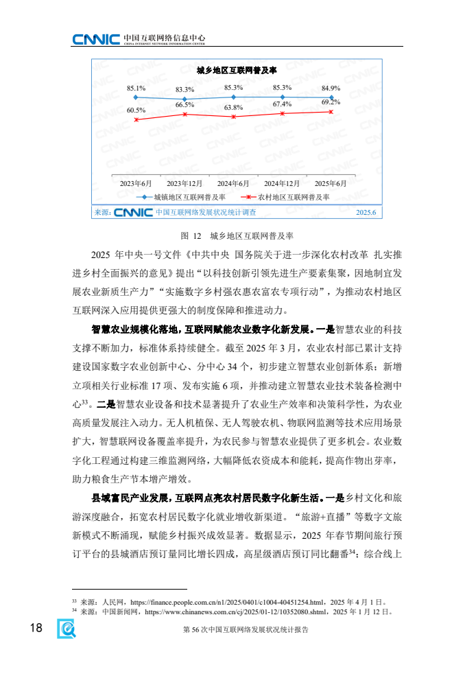 第56次中國互聯(lián)網(wǎng)絡(luò)發(fā)展?fàn)顩r統(tǒng)計(jì)報(bào)告(圖26)