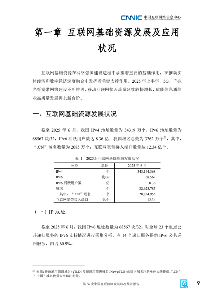 第56次中國互聯(lián)網(wǎng)絡(luò)發(fā)展?fàn)顩r統(tǒng)計(jì)報(bào)告(圖17)