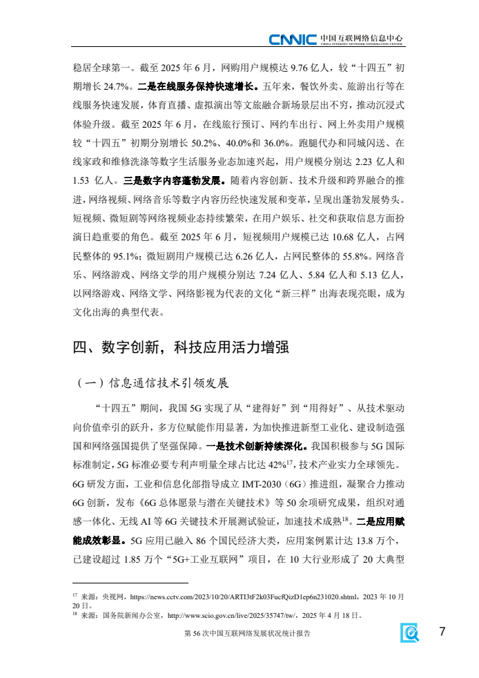 第56次中國互聯(lián)網(wǎng)絡(luò)發(fā)展?fàn)顩r統(tǒng)計(jì)報(bào)告(圖15)