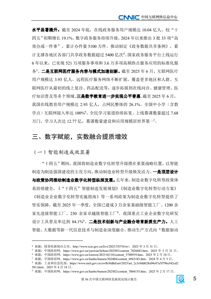 第56次中國互聯(lián)網(wǎng)絡(luò)發(fā)展?fàn)顩r統(tǒng)計(jì)報(bào)告(圖13)