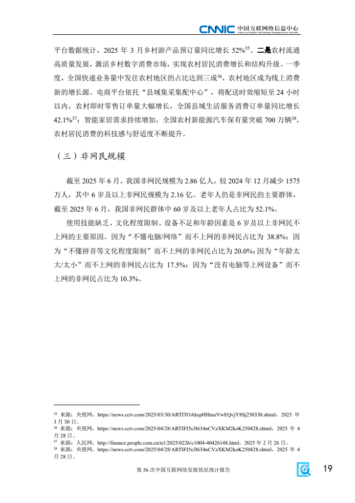 第56次中國互聯(lián)網(wǎng)絡(luò)發(fā)展?fàn)顩r統(tǒng)計(jì)報(bào)告(圖27)