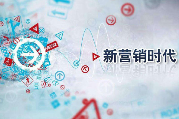 洞悉2018年網(wǎng)絡(luò)營(yíng)銷新趨勢(shì)，時(shí)刻緊跟互聯(lián)網(wǎng)腳步