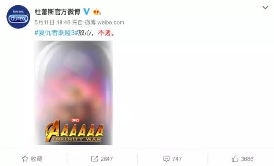 杜蕾斯官微蹭熱點 杜蕾斯官微蹭熱點